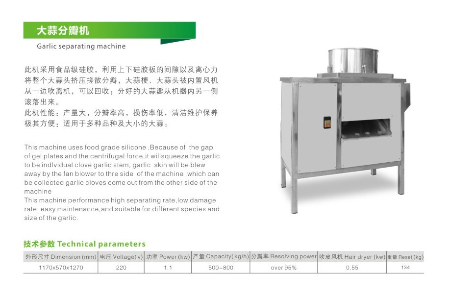 大蒜去皮机1