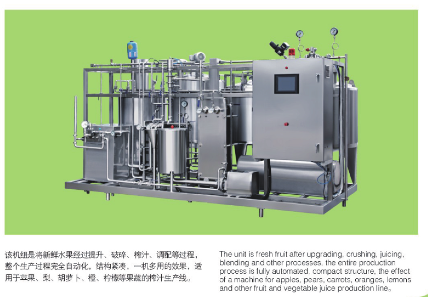 小型果汁生产线2