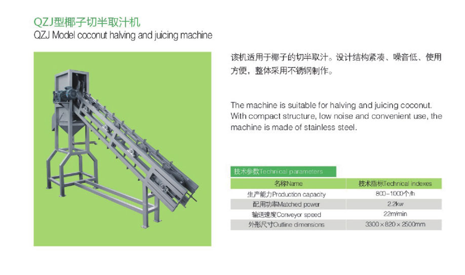 椰子加工系列2-2