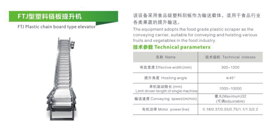 FTJ-Plastic-chaina-board-type-elevator-1