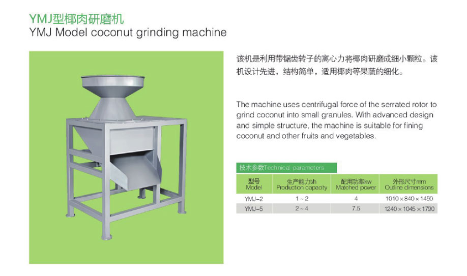 椰子加工系列3-3