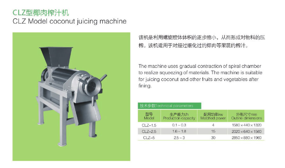 椰子加工系列4-4